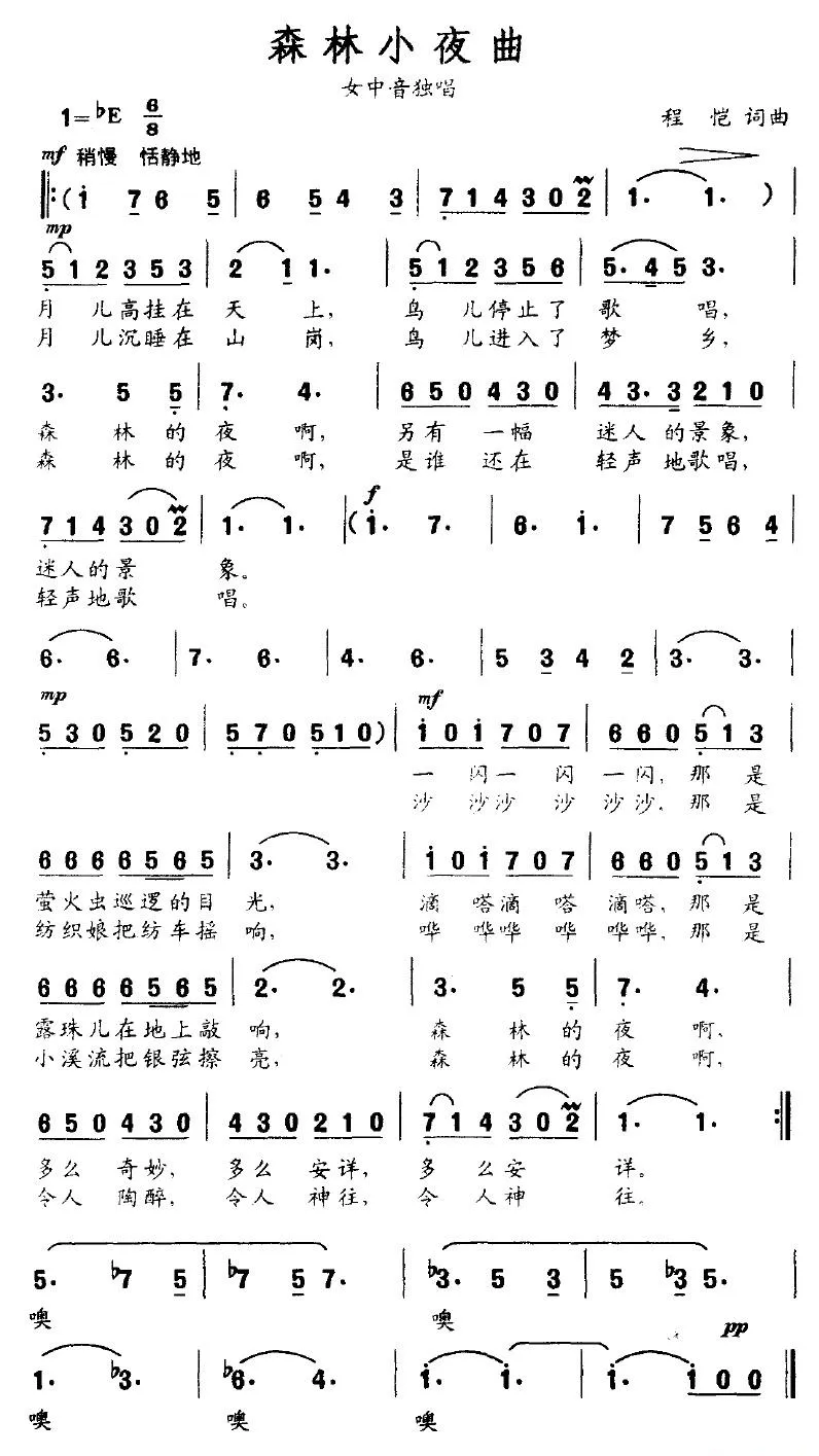 森林小夜曲