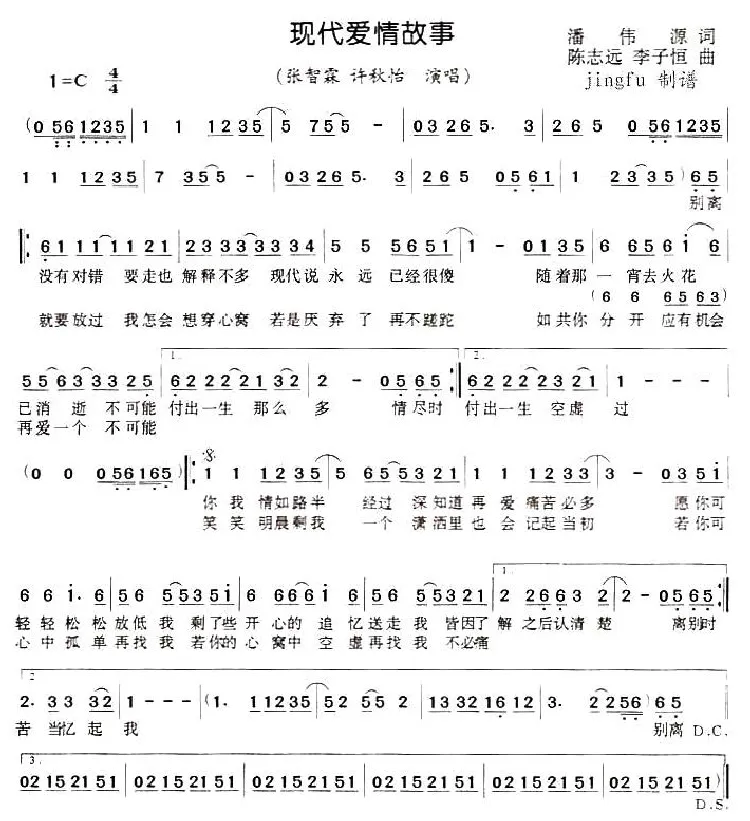 现代爱情故事（潘伟源词 陈志远曲）