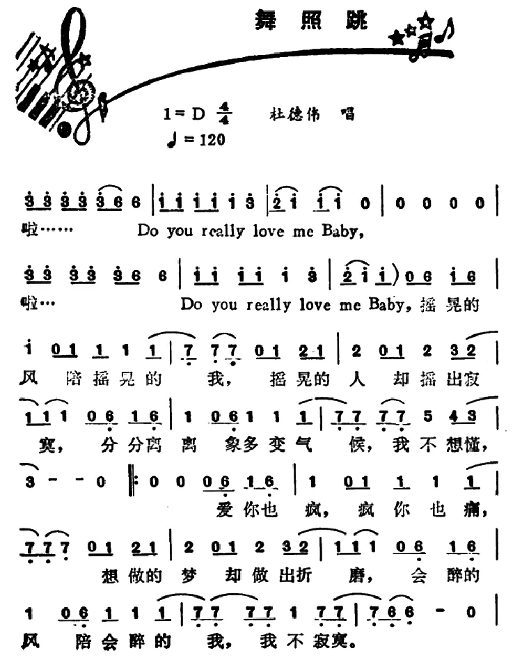 舞照跳