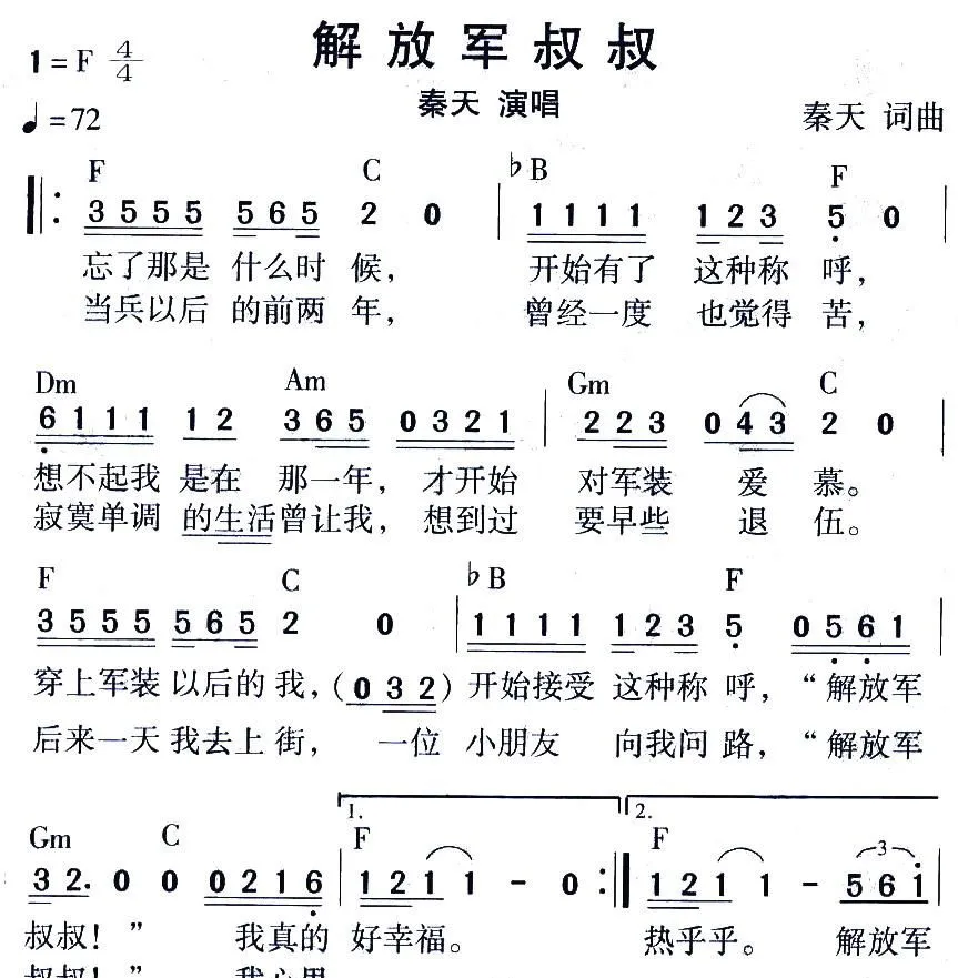解放军叔叔