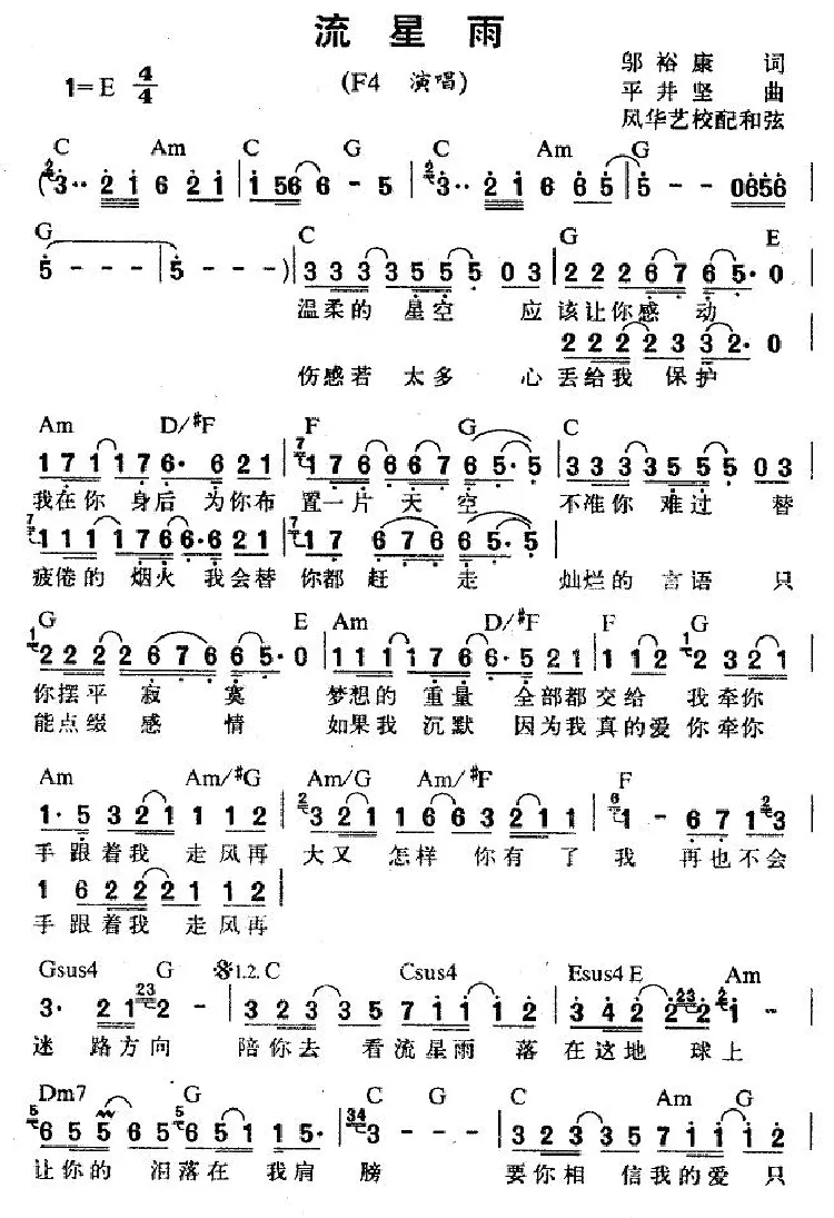 流星雨（邬裕康词 平井坚曲）