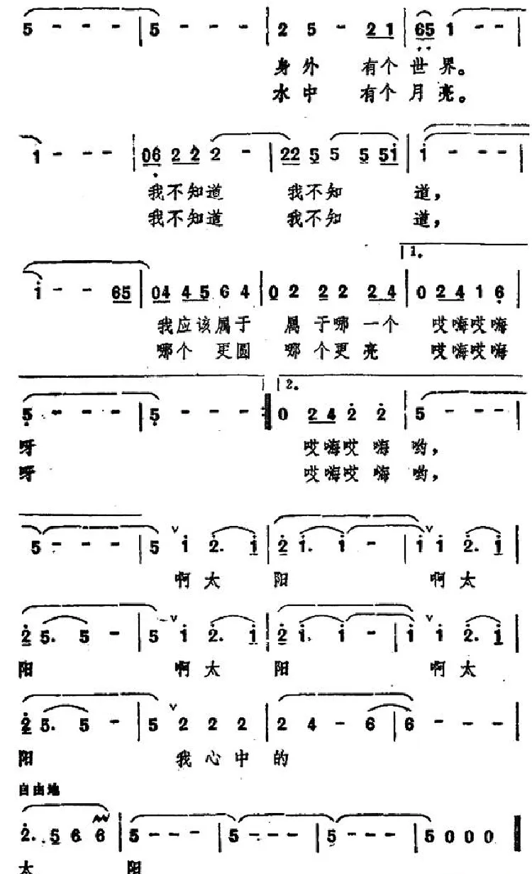 心中的太阳（电视剧《雪城》主题歌）