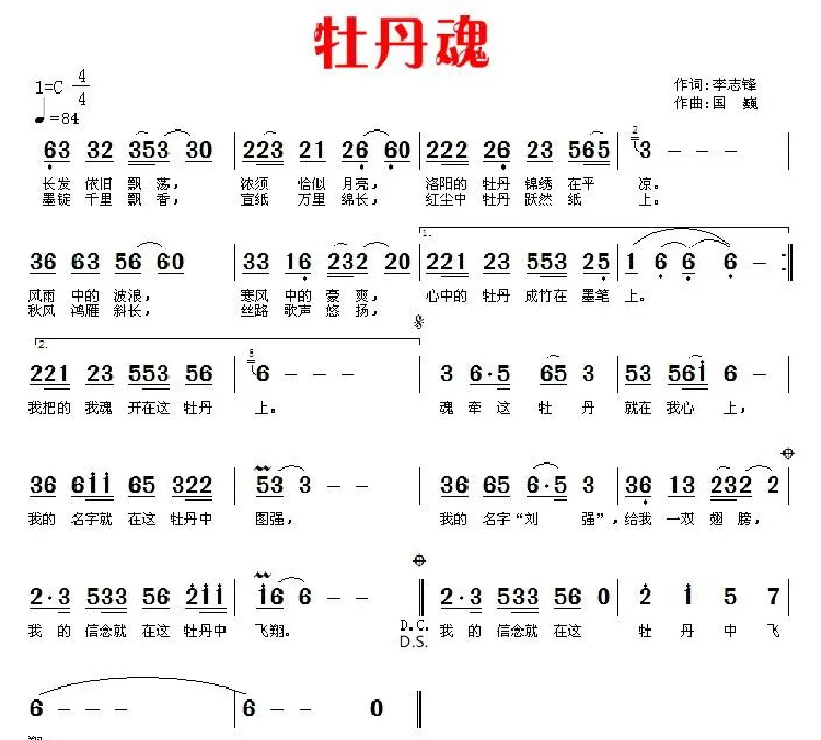 牡丹魂