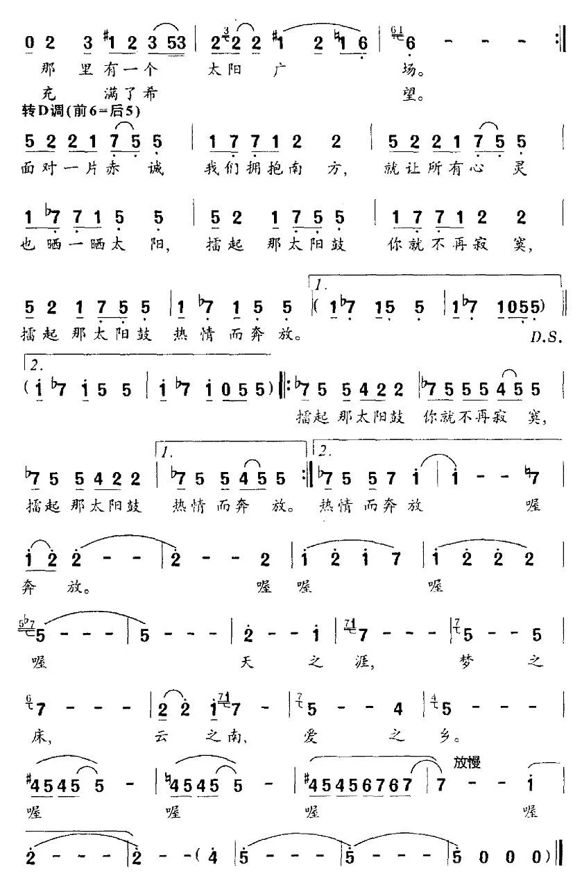 太阳鼓（宋小明词 张卓娅曲）