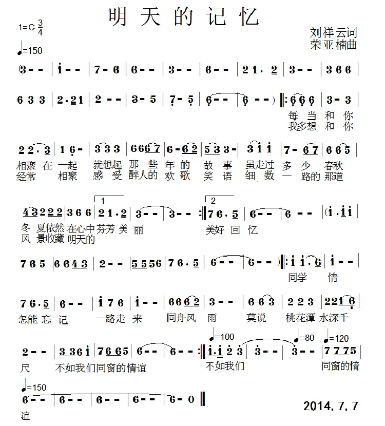 明天的记忆（刘祥云词 荣亚楠曲）