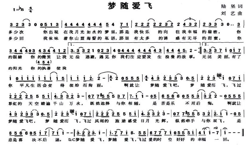 梦随爱飞