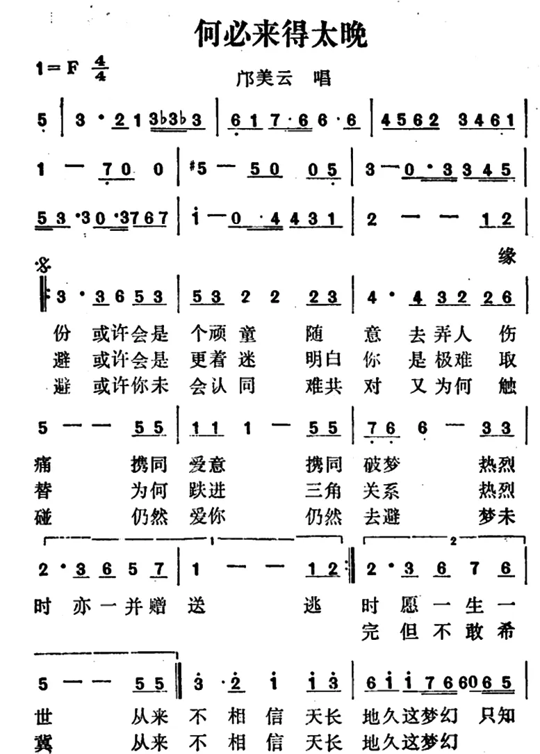 何必来得太晚