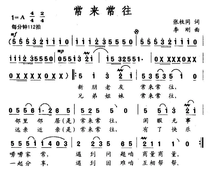 常来常往（张枚同词 李刚曲）