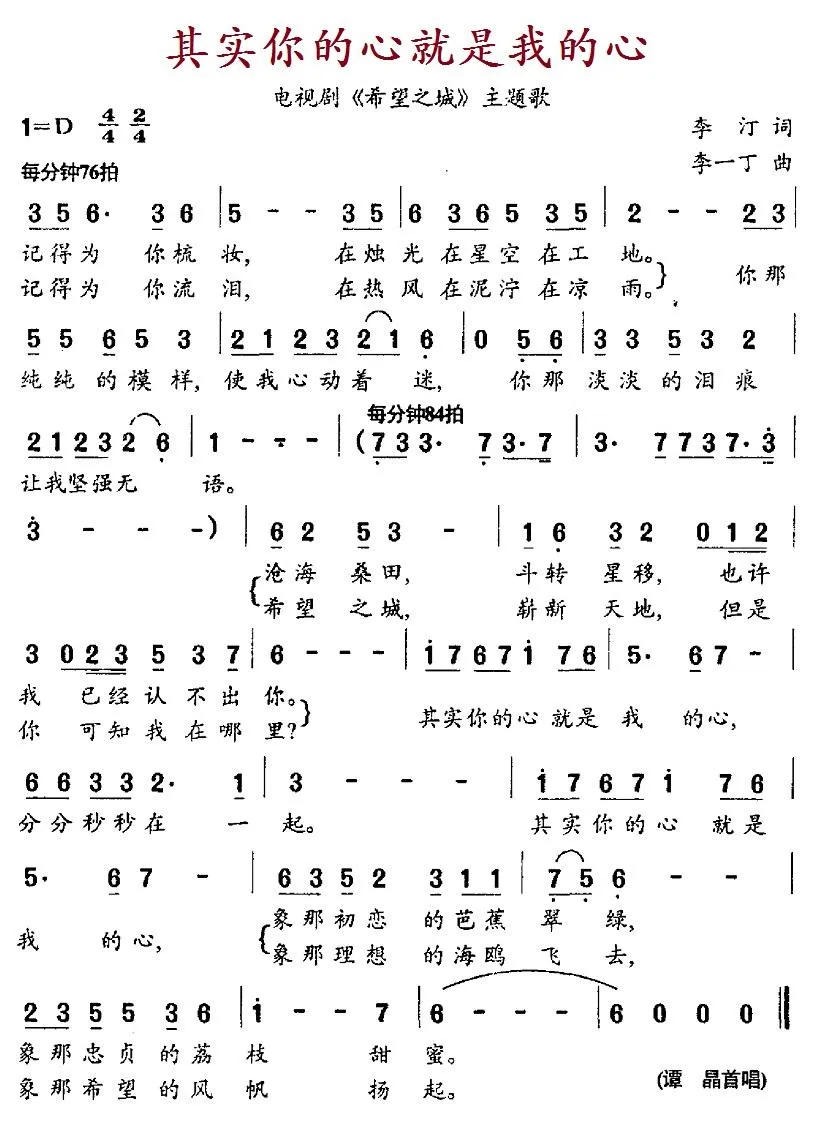 其实你的心就是我的心（电视剧《希望之城》主题歌）