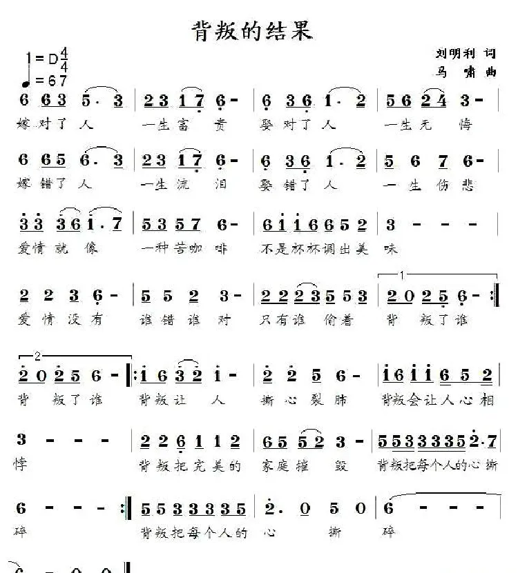 背叛的结果