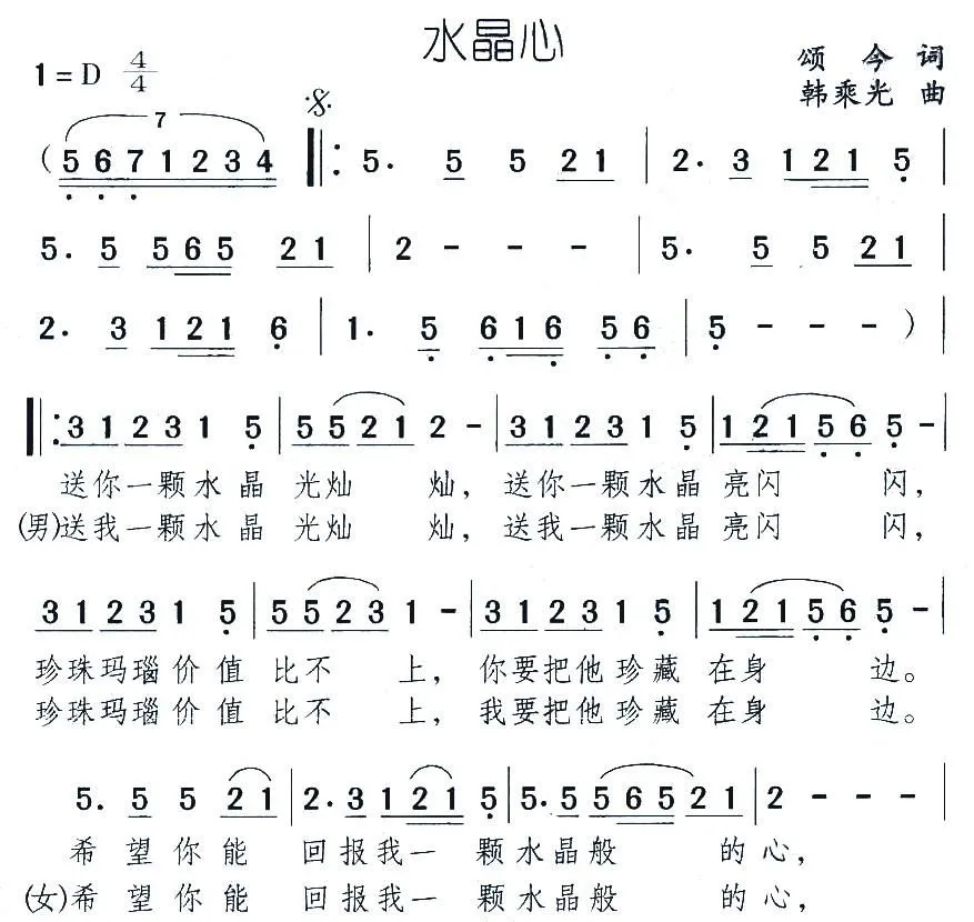 水晶心