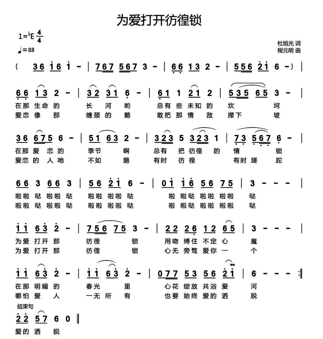 为爱打开彷徨锁