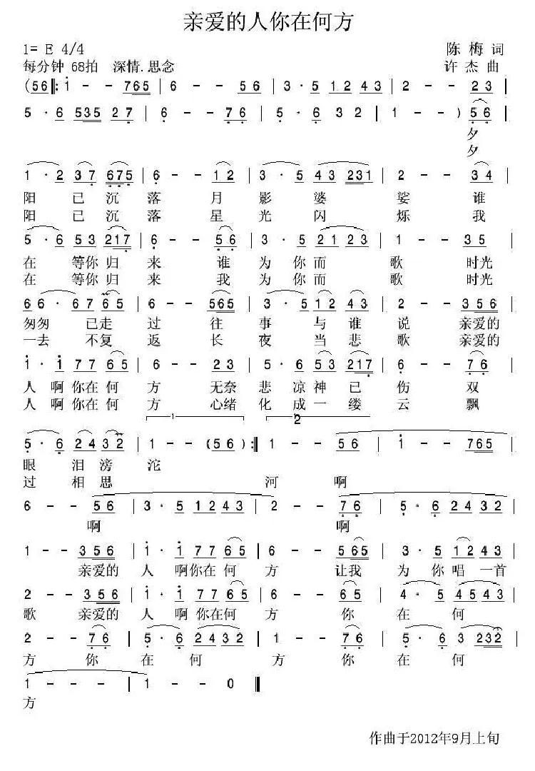 亲爱的人你在何方