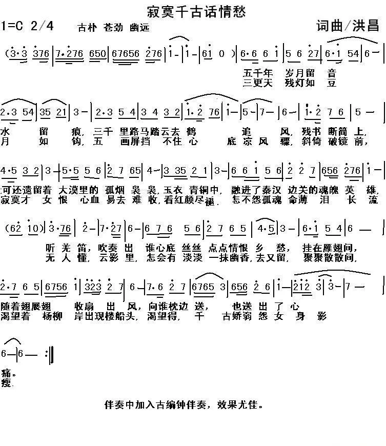寂寞千古话情愁