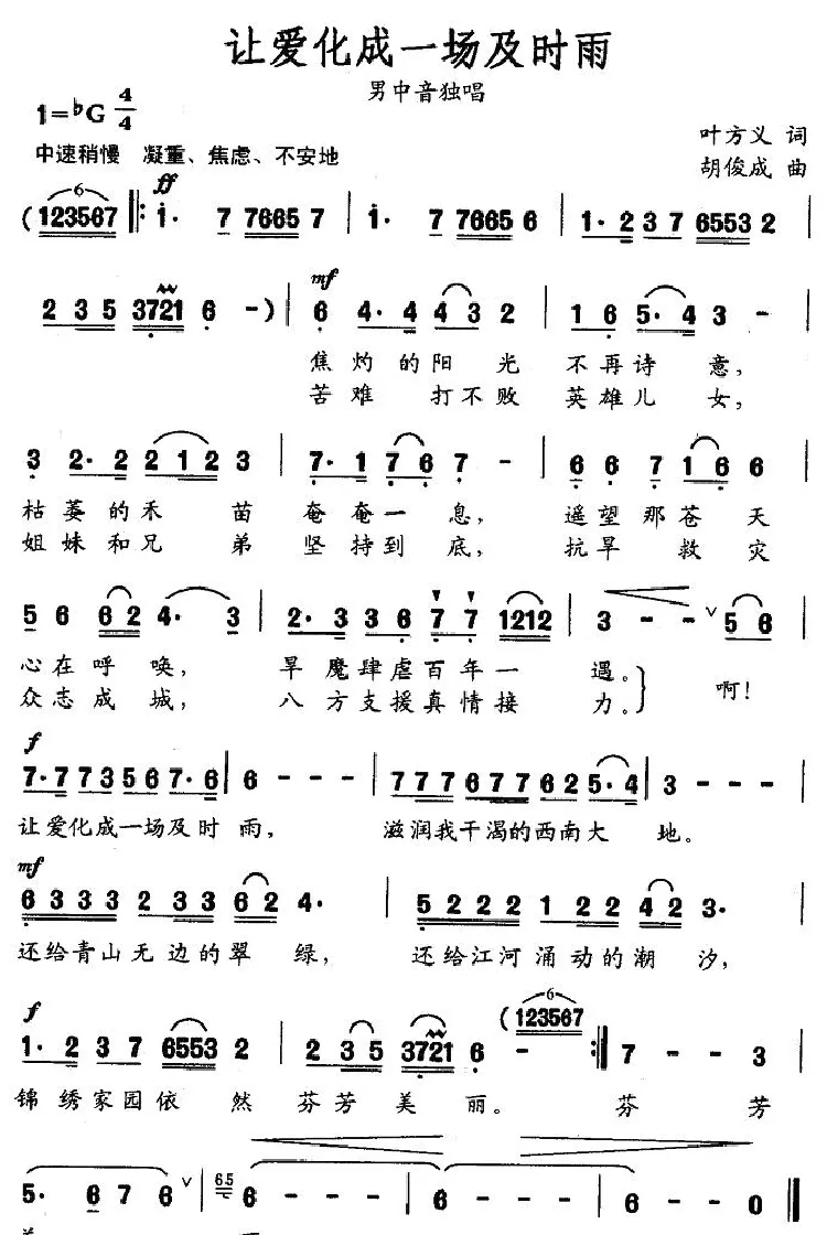 让爱化成一场及时雨