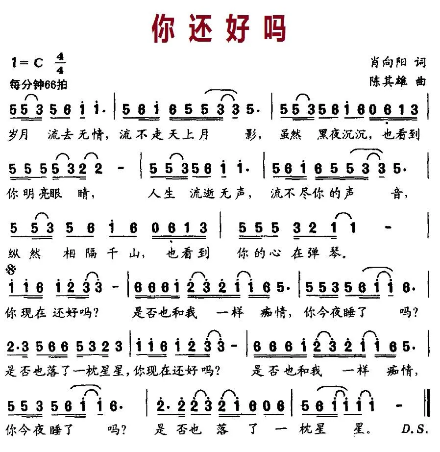你还好吗（肖向阳词 陈其雄曲）