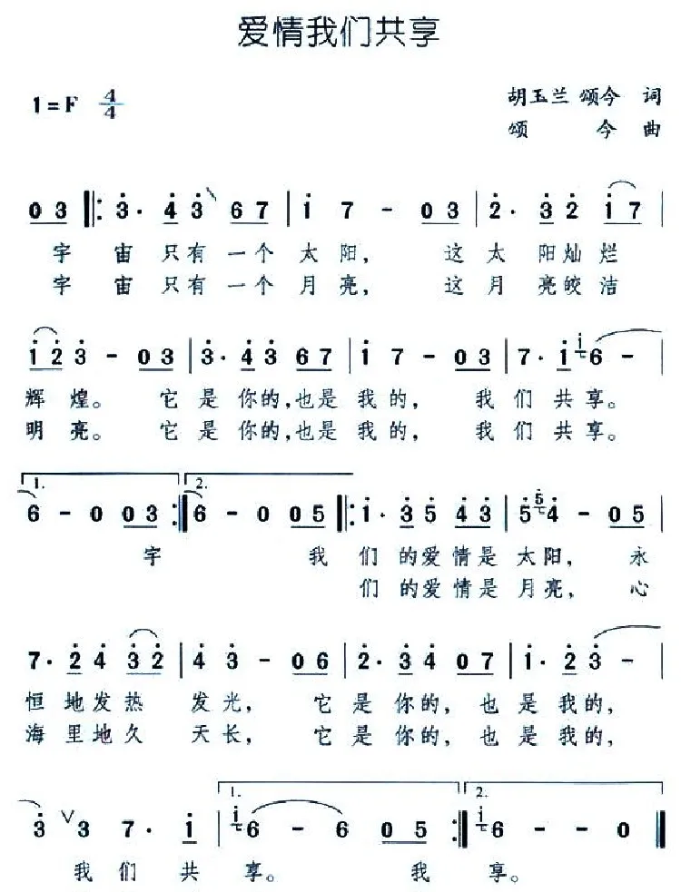 爱情我们共享
