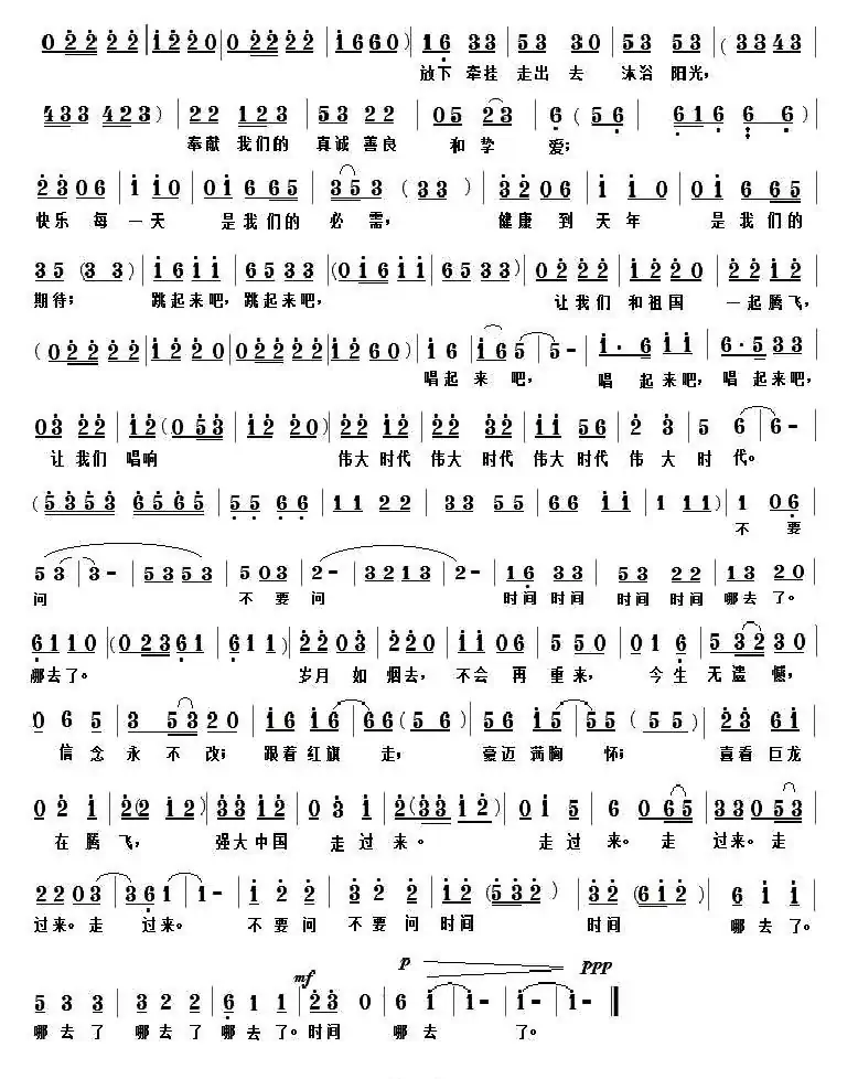 我们这一代（赵亮词 任清彪曲）