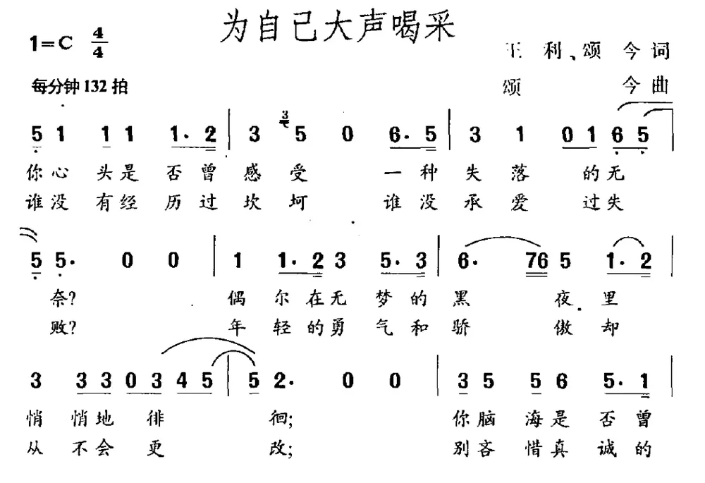 为自己大声喝彩