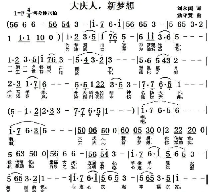 大庆人，新梦想