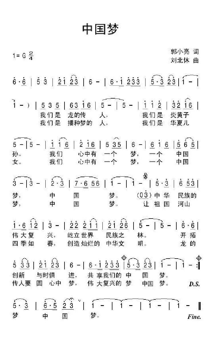 中国梦（郭小亮词 刘北休曲）