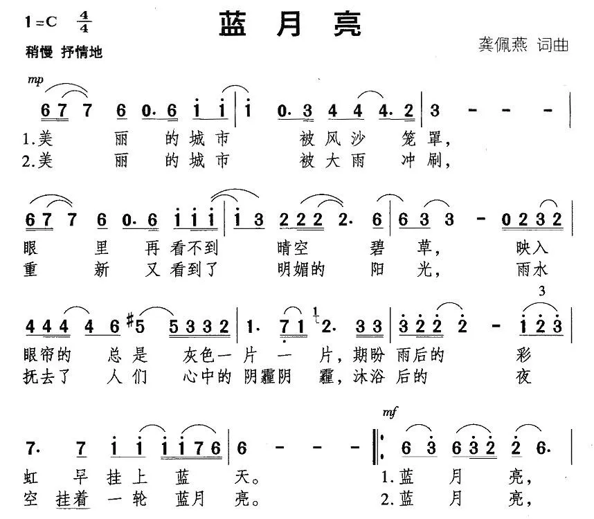 蓝月亮（龚佩燕词曲）