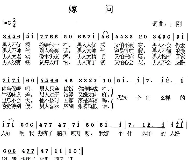 嫁问