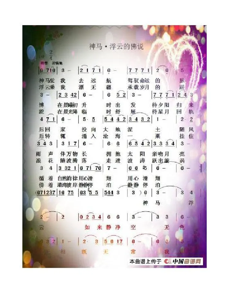 神马.浮云的佛说