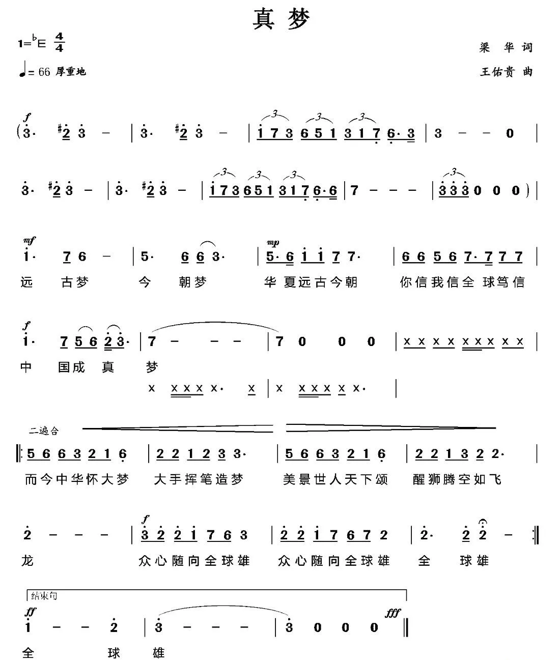 真梦