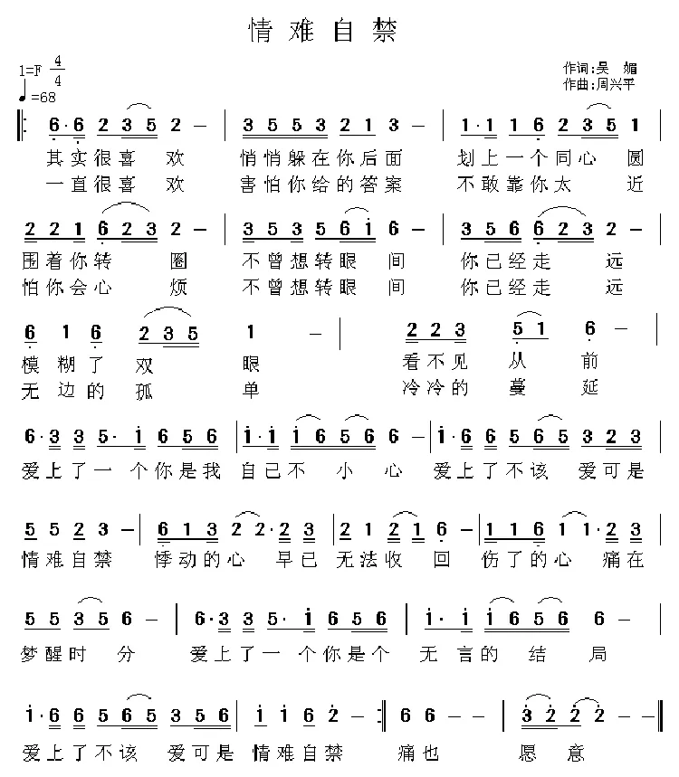 情难自禁（吴媚词 周兴平曲）