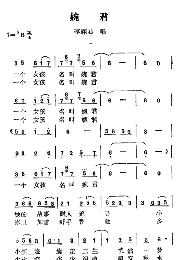 婉君（电视剧《六个梦·婉君》主题歌）