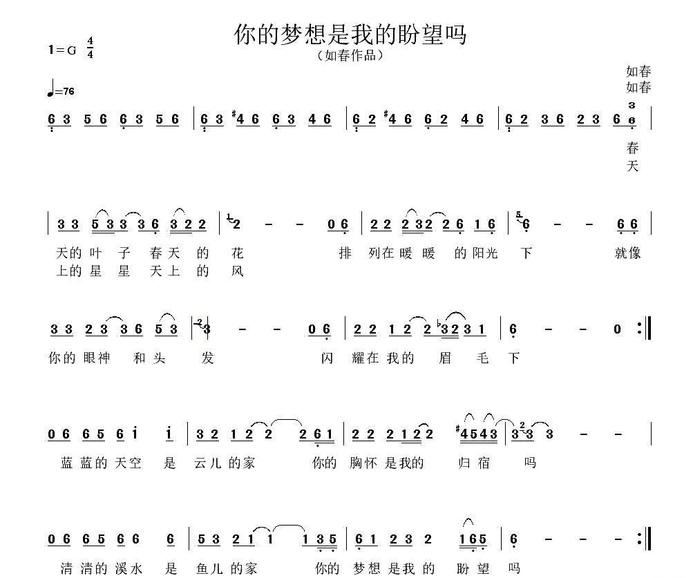 你的梦想是我的盼望吗