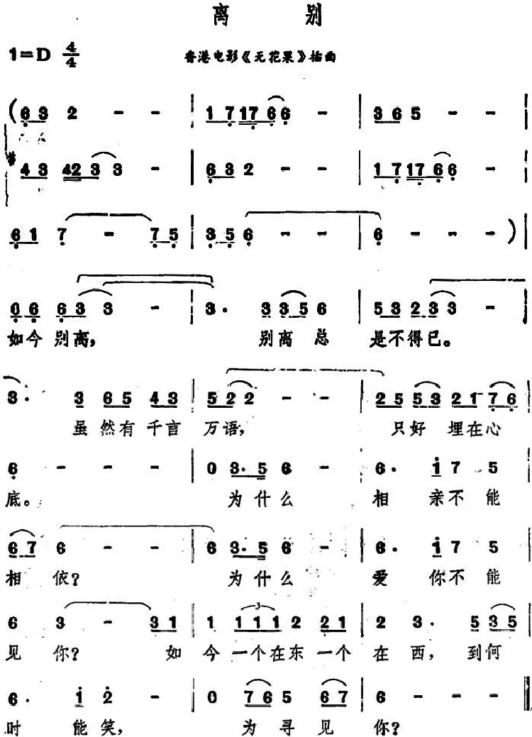 离别（香港电影《无花果》插曲）