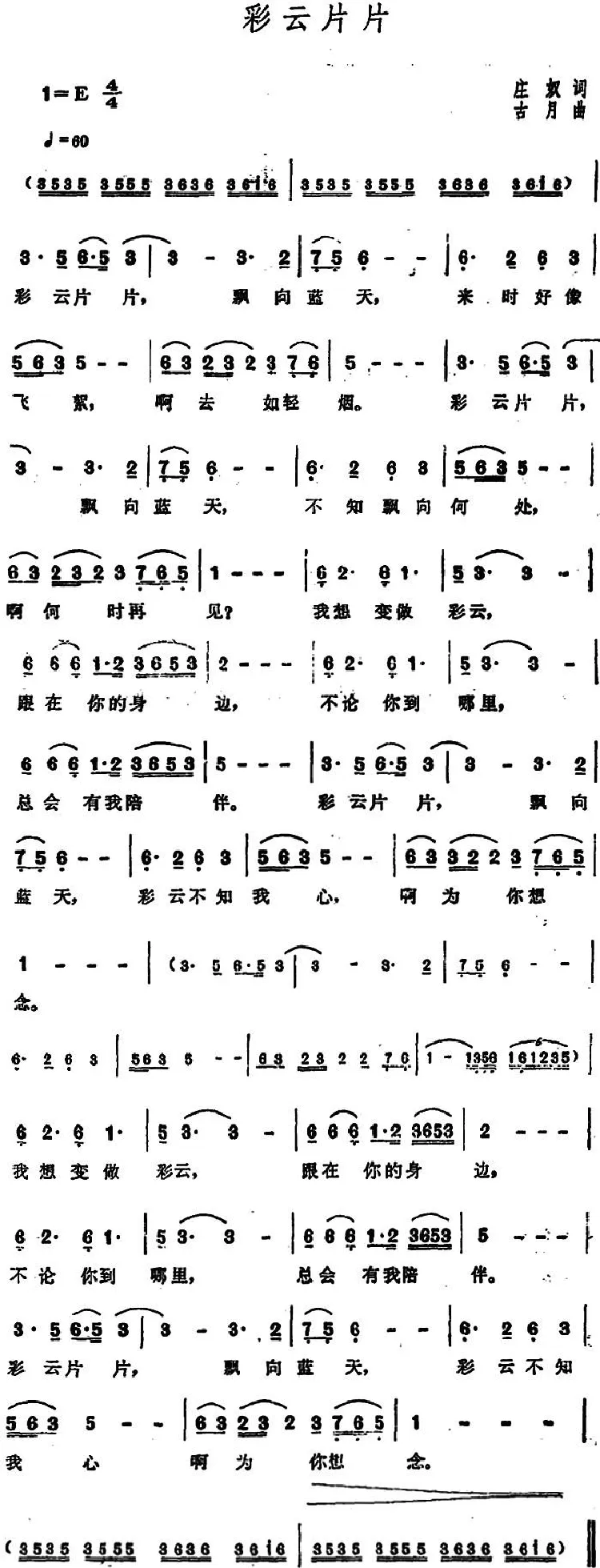 彩云片片