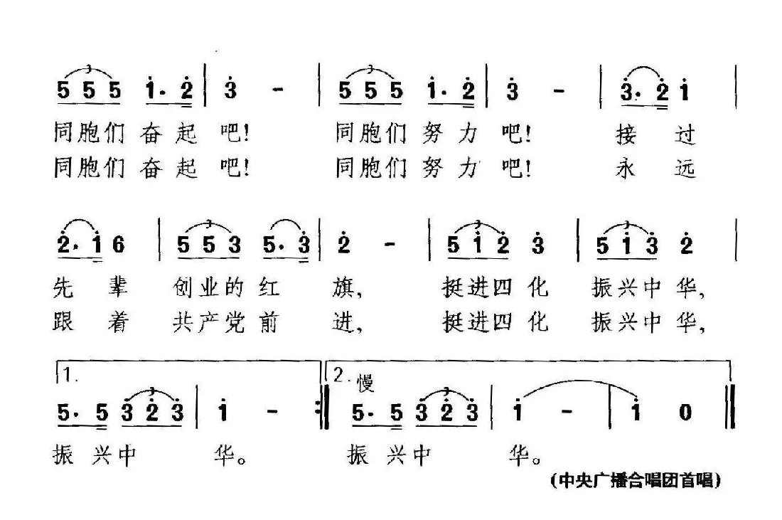 振兴中华（张保生词 晓其曲）