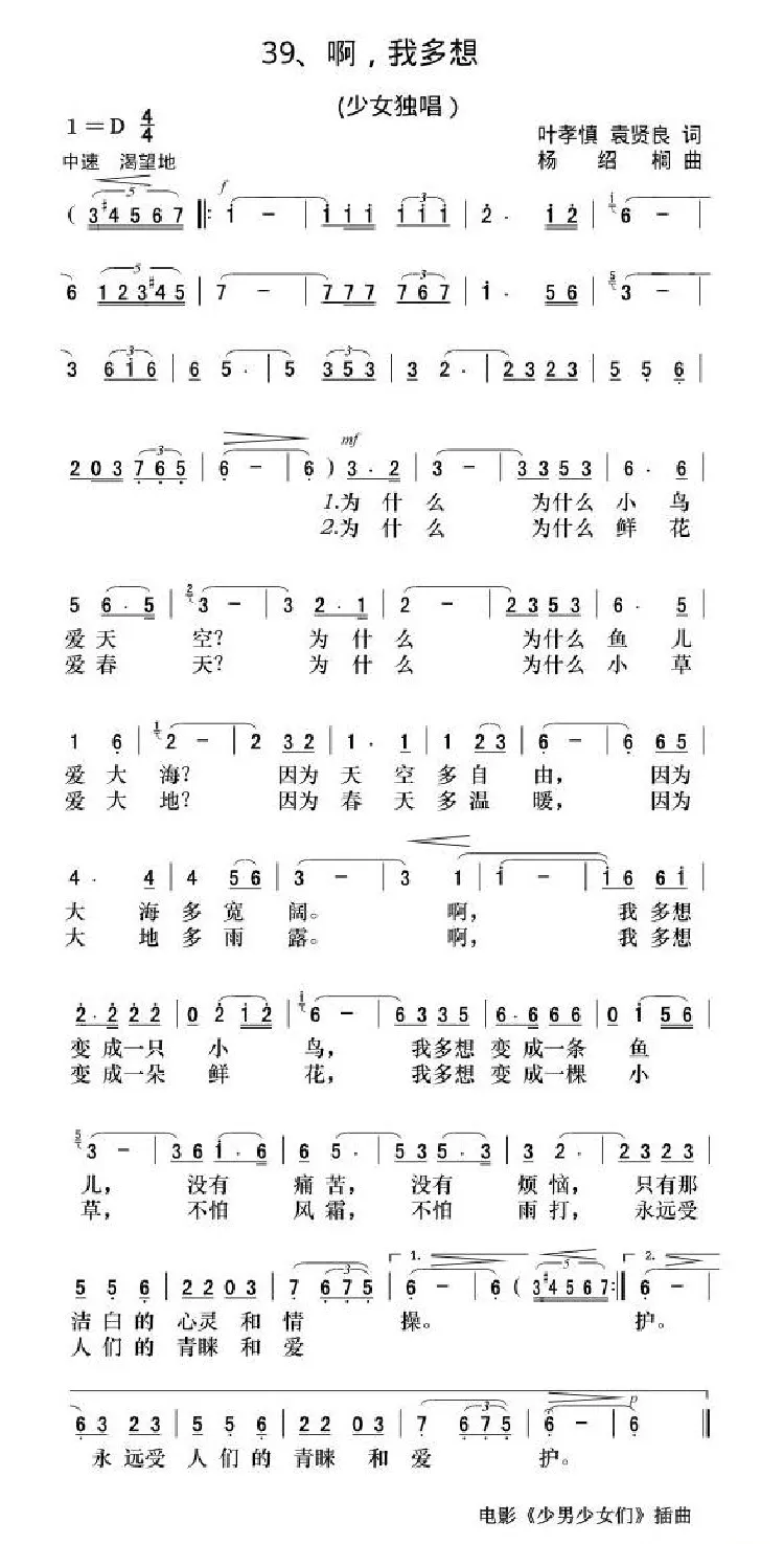 啊，我多想（电影《少男少女们》插曲）