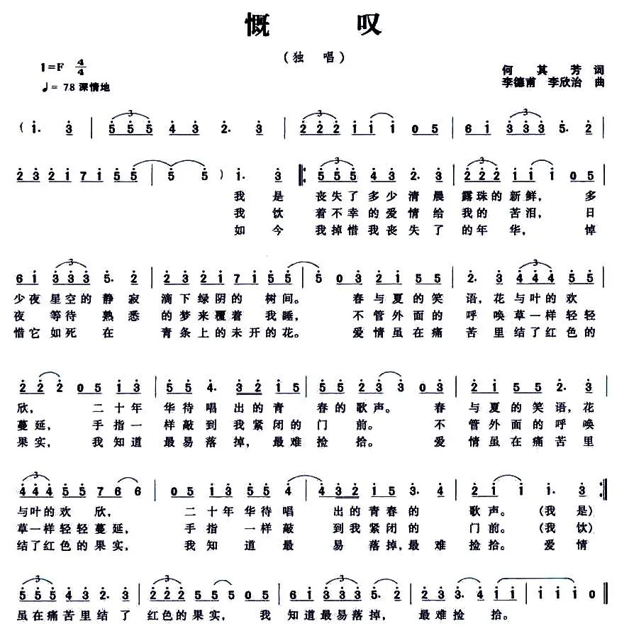 慨叹