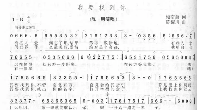 我要找到你（楼南蔚词 陈耀川曲）