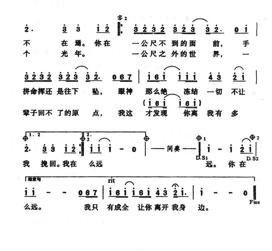 一公尺（陈镇川词 陈家凯曲）