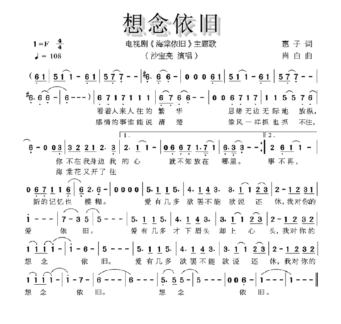 想念依旧（电视剧《海棠依旧》主题曲）