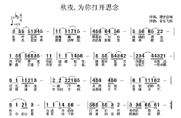 秋夜，为你打开思念