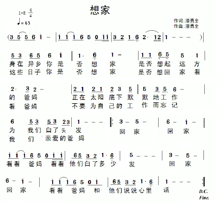 想家（潘勇全词曲）