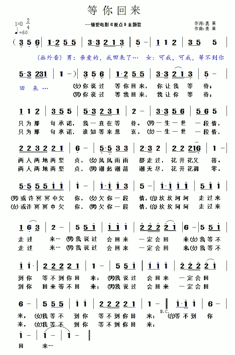 等你回来（麦莱词曲）
