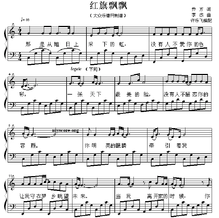 红旗飘飘（乔方词 李杰曲、钢琴弹唱谱）