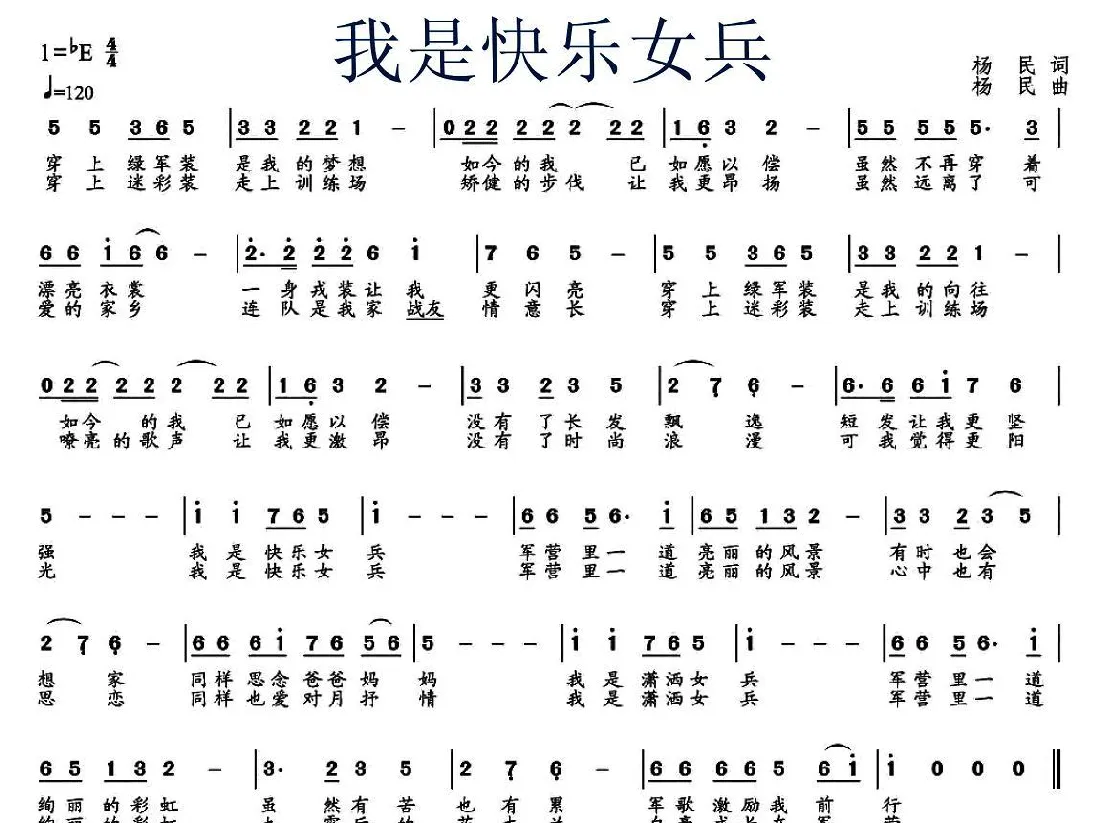 我是快乐女兵