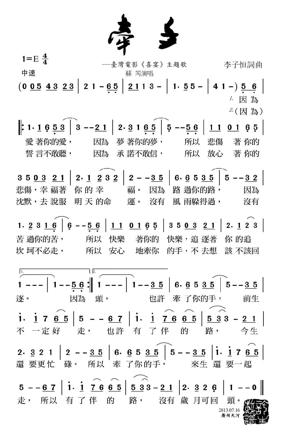 牵手（台湾影片《喜宴》主题歌）