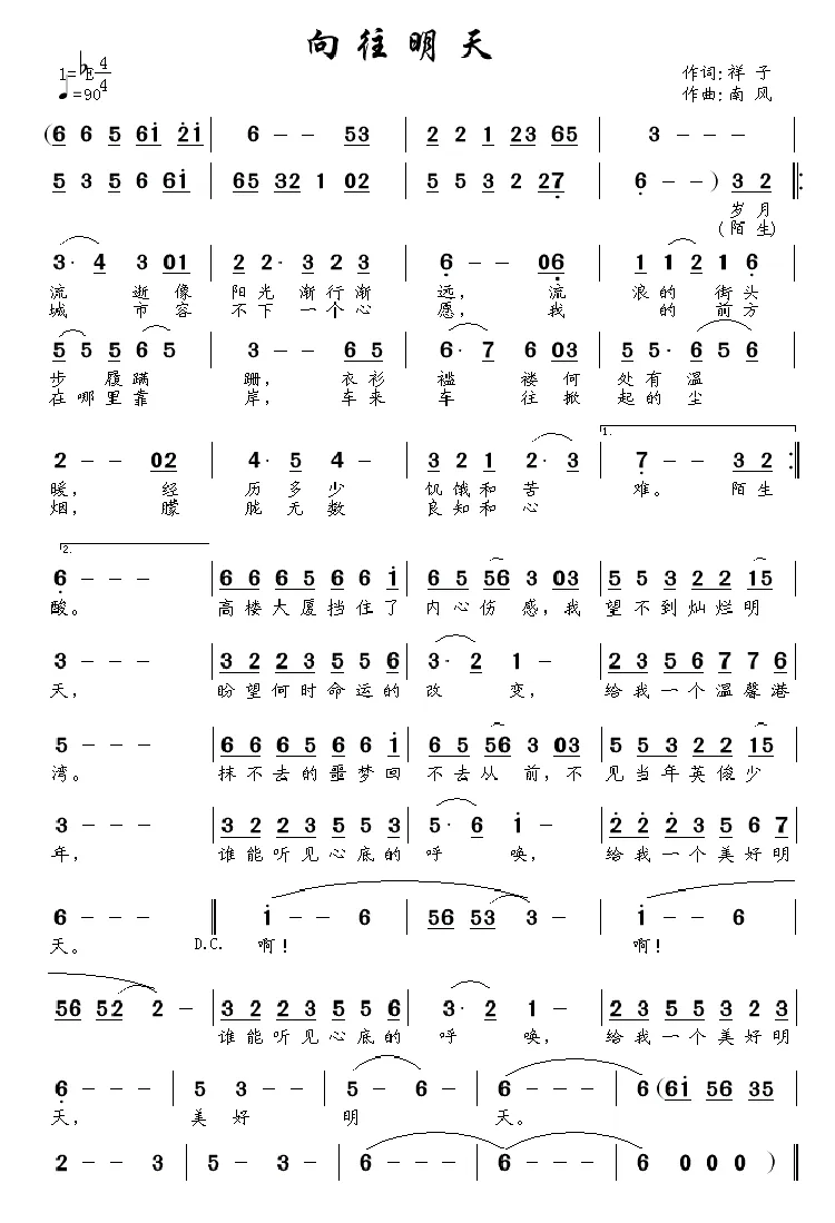向往明天