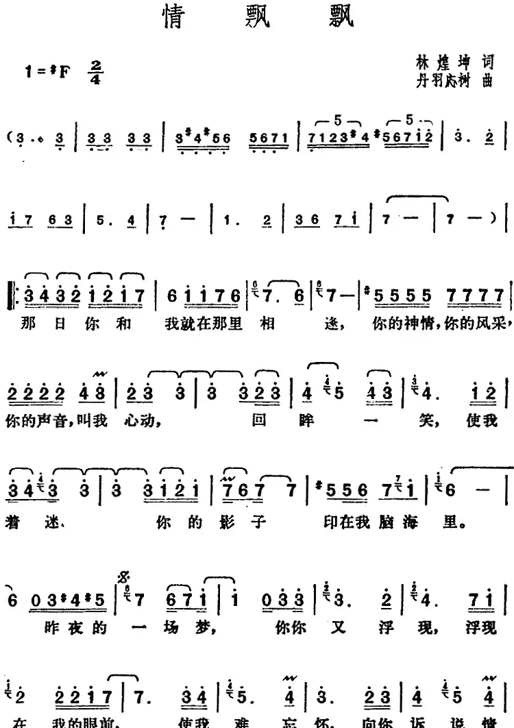 邓丽君演唱金曲：情飘飘