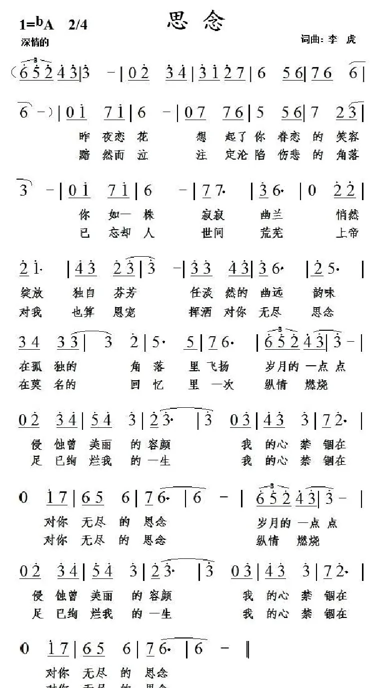 思念（李虎词曲）