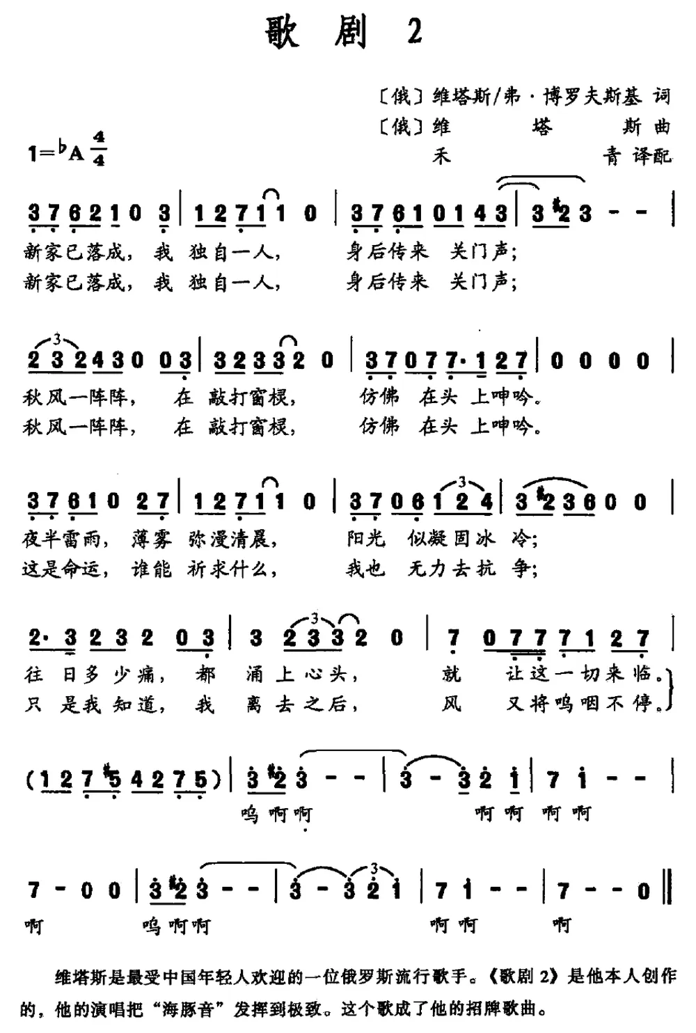 歌剧2（禾青 译配）